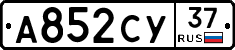 А852СУ37 - 