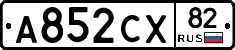 А852СХ82 - 