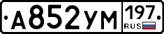 А852УМ197 - 