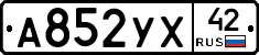 А852УХ42 - 
