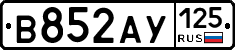 В852АУ125 - 