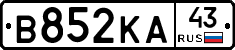В852КА43 - 