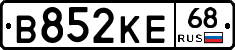 В852КЕ68 - 