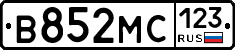В852МС123 - 
