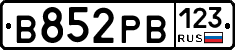 В852РВ123 - 