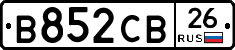 В852СВ26 - 
