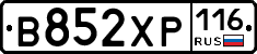 В852ХР116 - 