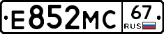 Е852МС67 - 