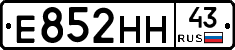 Е852НН43 - 