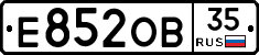 Е852ОВ35 - 