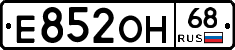 Е852ОН68 - 