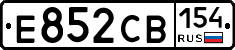 Е852СВ154 - 