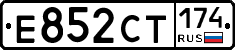 Е852СТ174 - 