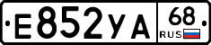 Е852УА68 - 