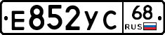 Е852УС68 - 