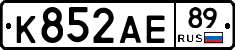 К852АЕ89 - 