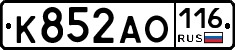 К852АО116 - 