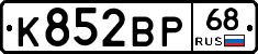 К852ВР68 - 