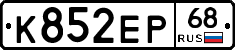К852ЕР68 - 