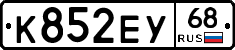 К852ЕУ68 - 