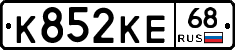 К852КЕ68 - 