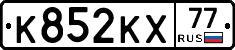 К852КХ77 - 