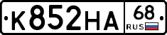 К852НА68 - 