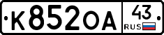 К852ОА43 - 