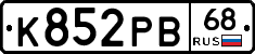 К852РВ68 - 