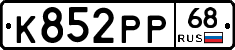 К852РР68 - 