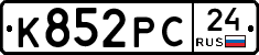 К852РС24 - 