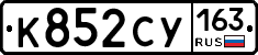 К852СУ163 - 