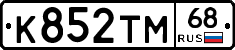 К852ТМ68 - 