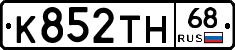 К852ТН68 - 