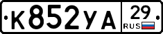 К852УА29 - 