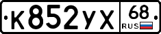 К852УХ68 - 