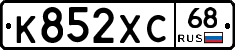К852ХС68 - 