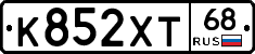 К852ХТ68 - 