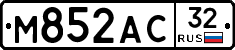 М852АС32 - 