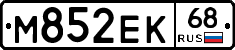 М852ЕК68 - 