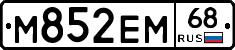 М852ЕМ68 - 