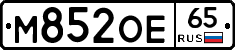 М852ОЕ65 - 