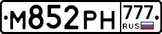 М852РН777 - 