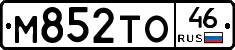 М852ТО46 - 