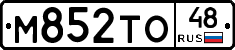 М852ТО48 - 