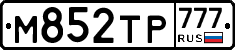 М852ТР777 - 