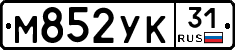 М852УК31 - 