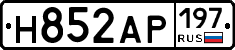 Н852АР197 - 