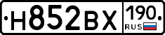 Н852ВХ190 - 
