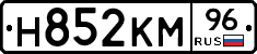 Н852КМ96 - 